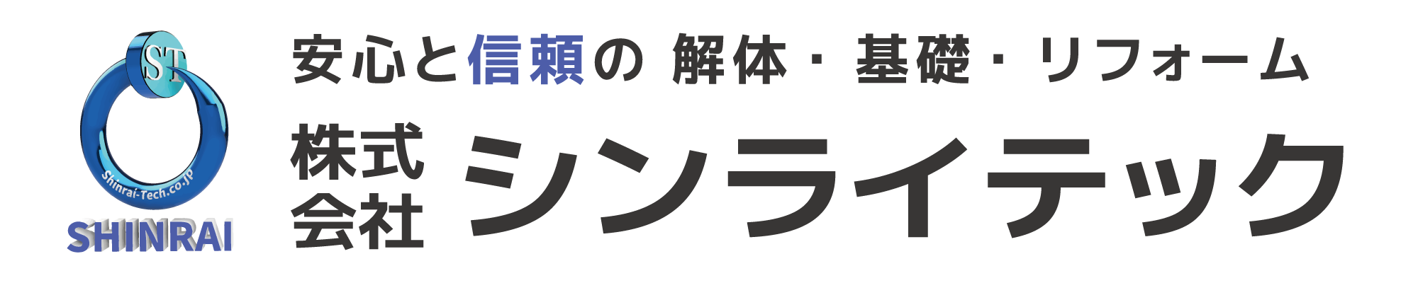  株式会社シンライテック